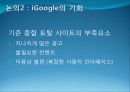 구글(google)기업분석과 당면과제분석 파워포인트 44페이지