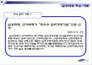 삼성화재 사회적책임에입각한 기업윤리경영사례 파워포인트 6페이지