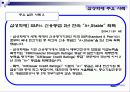 삼성화재 사회적책임에입각한 기업윤리경영사례 파워포인트 7페이지