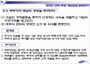 삼성화재 사회적책임에입각한 기업윤리경영사례 파워포인트 19페이지