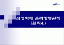 삼성화재 사회적책임에입각한 기업윤리경영사례 파워포인트 21페이지