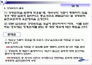 삼성화재 사회적책임에입각한 기업윤리경영사례 파워포인트 30페이지