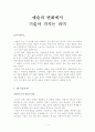 음악과 뉴미디어- 예술과 기술의 관계 2페이지