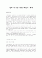 음악과 뉴미디어- 전자 악기와 음악 2페이지
