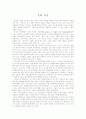 포스코(posco) 윤리경영사례분석 2페이지