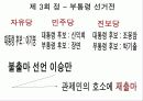 제1공화국 휴전직후 ~ 이승만의 하야까지 4페이지