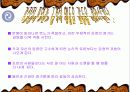 갈등의원인과진행단계,갈등에대한발표PPT,갈등의진행단계,경쟁함정 15페이지