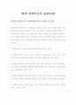 동양무예론 3부5장 - 동양무도의 (심법지침서)의 의미와 시사점 1페이지