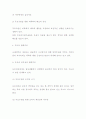 동양무예론 2부2장 - 동양 무도수련의 (가치) 3페이지