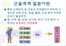 근골격계질환의 증상과 진단검사 3페이지