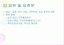 근골격계질환의 증상과 진단검사 14페이지