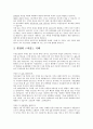 영남대학교 주거환경과 건강 책 정리 및 퀴즈 파일입니다 63페이지