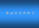 중남미지역연구, 우루과이에대하여, 브라질에대하여 1페이지