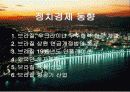 중남미지역연구, 우루과이에대하여, 브라질에대하여 12페이지