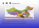 중국의 관광자원에 대하여 발표자료, 중국관광자원, 관광자원분석, 중국, 중국의관광자원, 중국의관광자원현황 PPT자료 8페이지