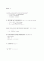 경비지도사 자격시험 민간경비론 알짜배기 이론 요약집입니다^^ 2페이지