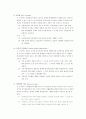 경비지도사 자격시험 민간경비론 알짜배기 이론 요약집입니다^^ 7페이지