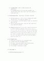 경비지도사 자격시험 민간경비론 알짜배기 이론 요약집입니다^^ 38페이지