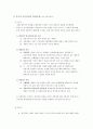 경비지도사 자격시험 민간경비론 알짜배기 이론 요약집입니다^^ 45페이지
