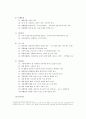 경비지도사 자격시험 민간경비론 알짜배기 이론 요약집입니다^^ 90페이지