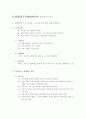 경비지도사 자격시험 민간경비론 알짜배기 이론 요약집입니다^^ 98페이지