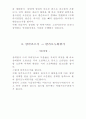 유도의 굳히기본 15가지 종류와 응용기술 11페이지