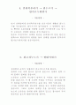 유도의 굳히기본 15가지 종류와 응용기술 12페이지