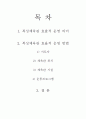 복싱 체육관 효율적 운영방안(활성화방안) 2페이지
