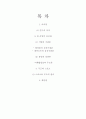 심신관을 통해본 동양무도의 원리 2페이지