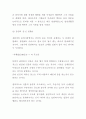 심신관을 통해본 동양무도의 원리 5페이지