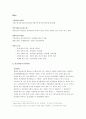 경비지도사 자격시험 법학개론(헌법) 알짜배기 요약집 6페이지