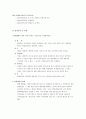 경비지도사 자격시험 법학개론(헌법) 알짜배기 요약집 8페이지
