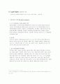 경비지도사 자격시험 법학개론(헌법) 알짜배기 요약집 23페이지