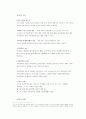 경비지도사 자격시험 법학개론(헌법) 알짜배기 요약집 28페이지