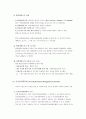 경비지도사 자격시험 법학개론(헌법) 알짜배기 요약집 55페이지
