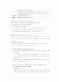 경비지도사 자격시험 경비업법 알짜배기 요약자료 15페이지