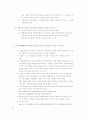 경비지도사 자격시험 경비업법 알짜배기 요약자료 19페이지
