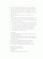 경비지도사 자격시험 경비업법 알짜배기 요약자료 21페이지