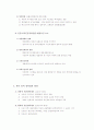 경비지도사 자격시험 경비업법 알짜배기 요약자료 32페이지
