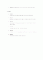 경비지도사 자격시험 경비업법 알짜배기 요약자료 34페이지