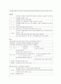 경비지도사 자격시험 경비업법 알짜배기 요약자료 37페이지