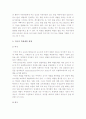  [학교체벌금지]교사의 학생체벌금지에 대한 찬성반대의견과 학생체벌금지 대안-학교체벌금지에 대한 고찰- 8페이지