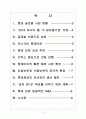 [롯데] 롯데의 해외시장 진출전략 보고서 2페이지