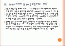 [롯데] 롯데의 해외시장 진출전략 PPT자료 7페이지