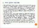 [롯데] 롯데의 해외시장 진출전략 PPT자료 12페이지