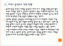 [롯데] 롯데의 해외시장 진출전략 PPT자료 13페이지