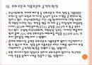 [롯데] 롯데의 해외시장 진출전략 PPT자료 15페이지