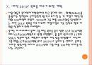 [롯데] 롯데의 해외시장 진출전략 PPT자료 17페이지