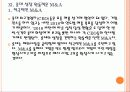 [롯데] 롯데의 해외시장 진출전략 PPT자료 18페이지
