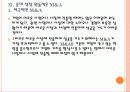 [롯데] 롯데의 해외시장 진출전략 PPT자료 19페이지